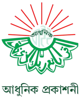 আধুনিক প্রকাশনী
