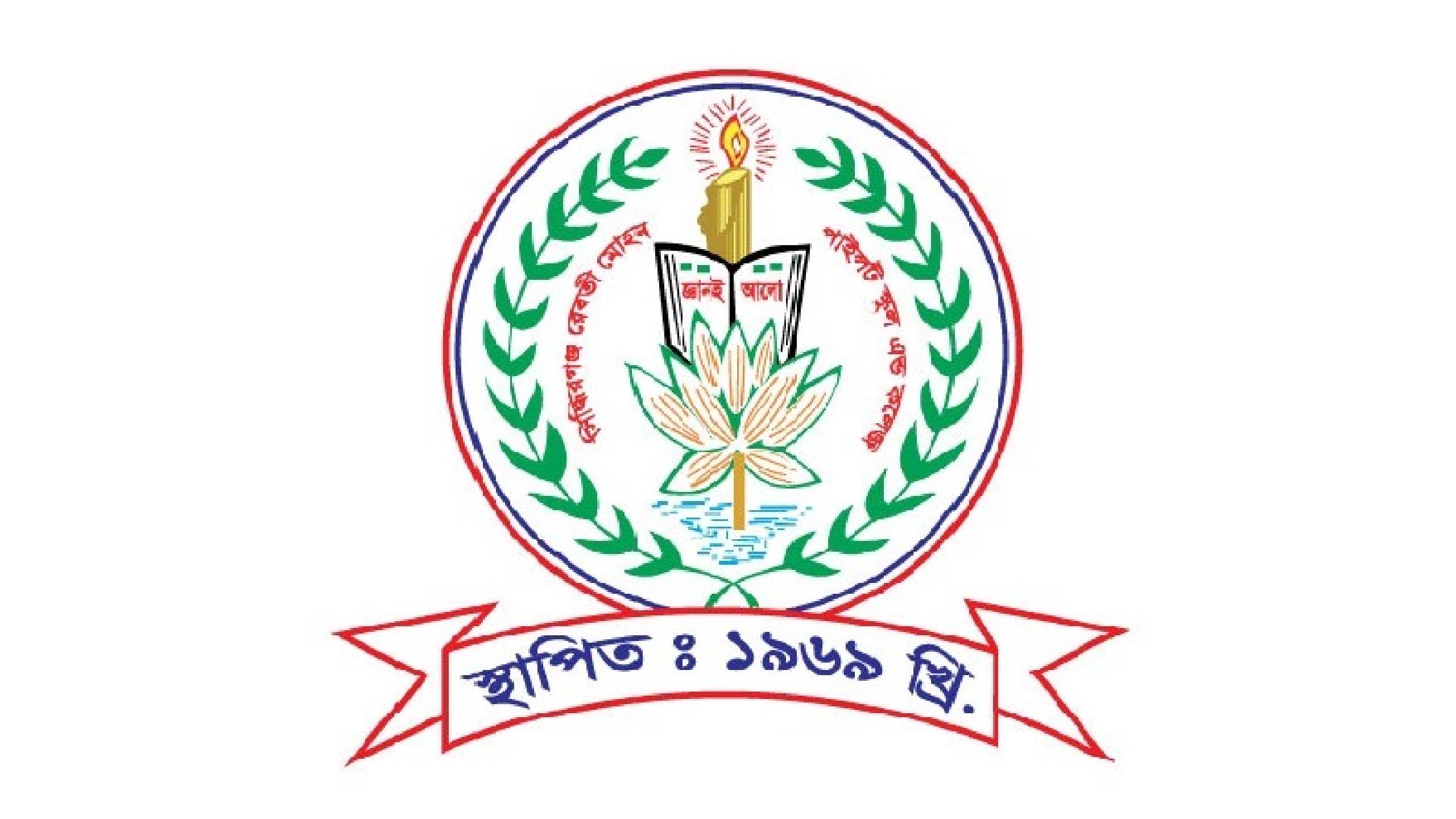 Siddhirgonj Reboti Mohan Pilot School and College