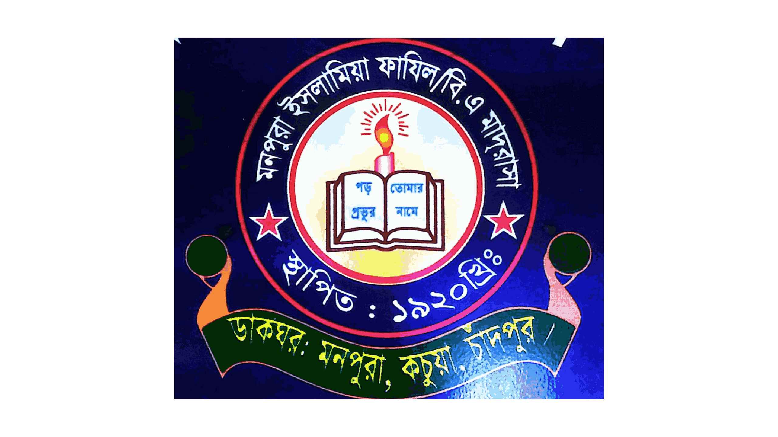 Monpura Islamia Fajil Madrasah