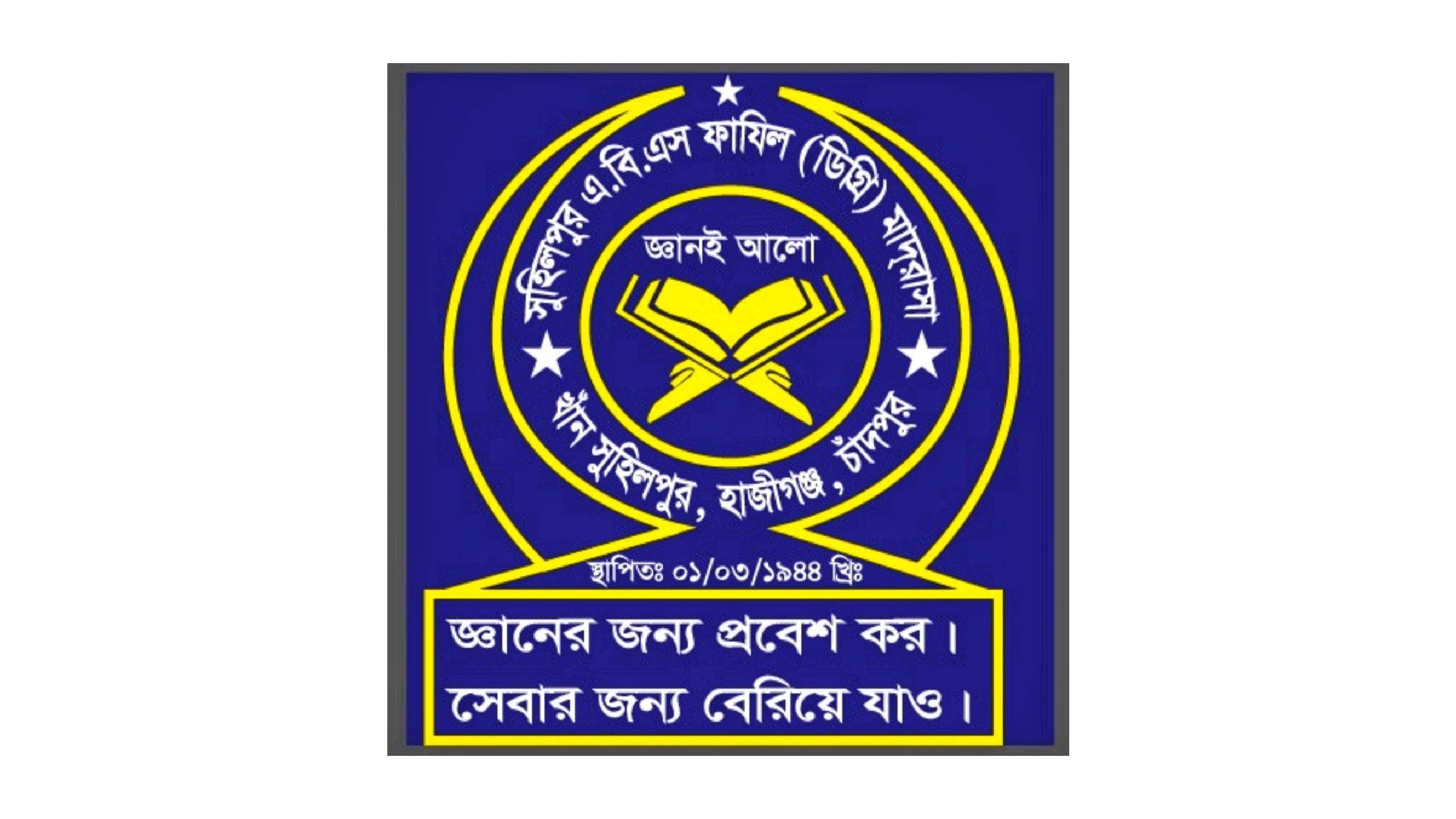 Shuhilpur ABS Fazil Madrasha